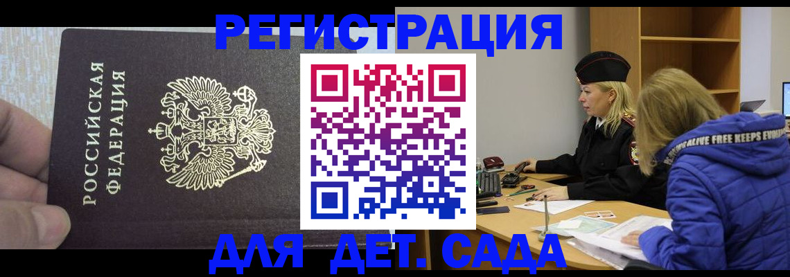 временная регистрация в Бодайбо