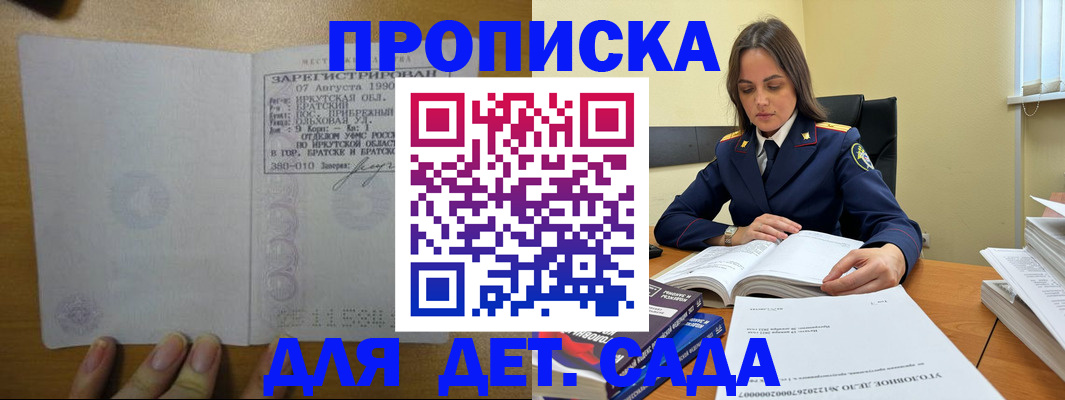 временная регистрация купить в Бодайбо