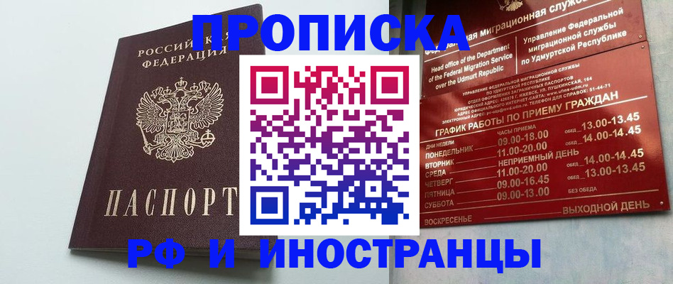 прописка законно в Бодайбо