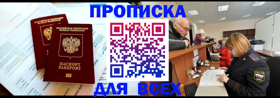 прописка паспорт в Бодайбо